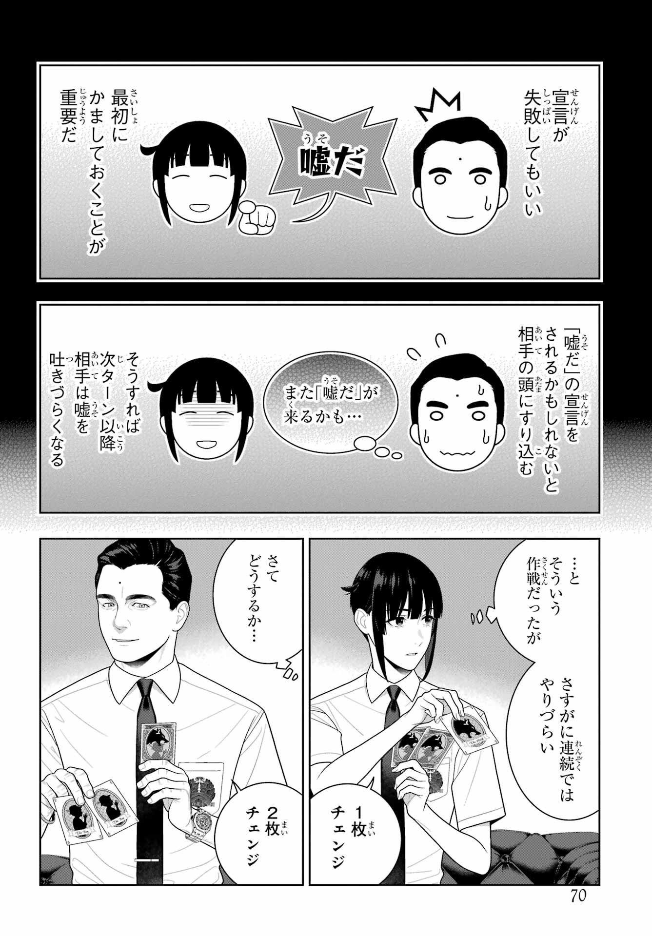 Kakegurui Chapter 122 18ページ