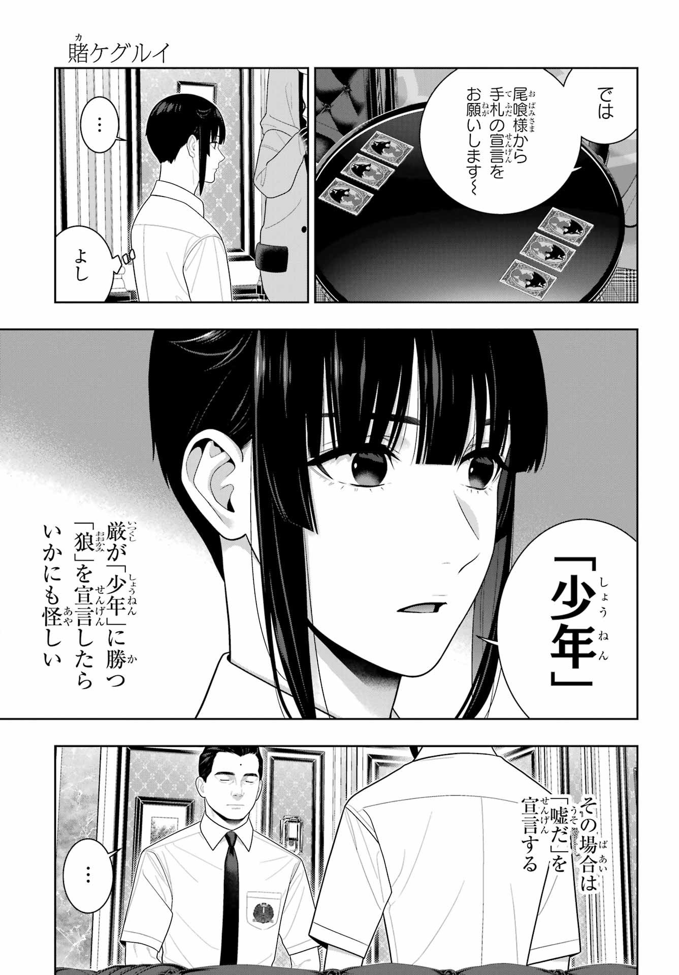 Kakegurui Chapter 122 19ページ