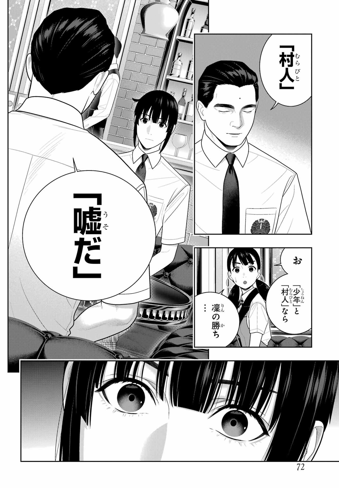 Kakegurui Chapter 122 20ページ