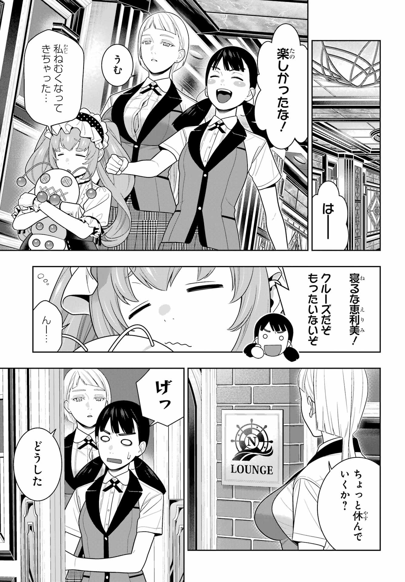 Kakegurui Chapter 122 3ページ