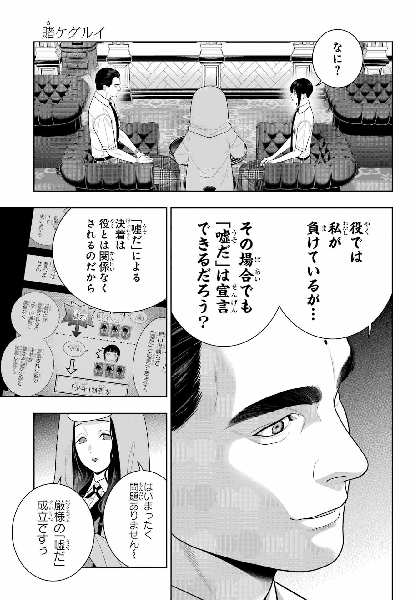 Kakegurui Chapter 122 21ページ