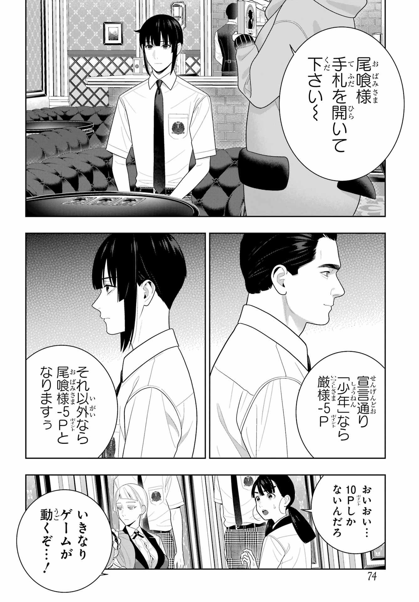 Kakegurui Chapter 122 22ページ