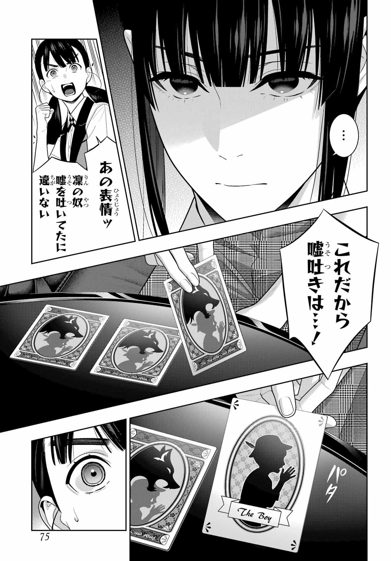 Kakegurui Chapter 122 23ページ