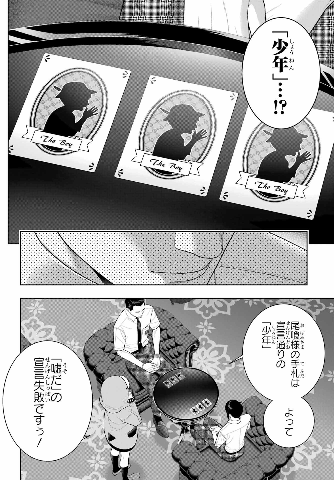 Kakegurui Chapter 122 24ページ