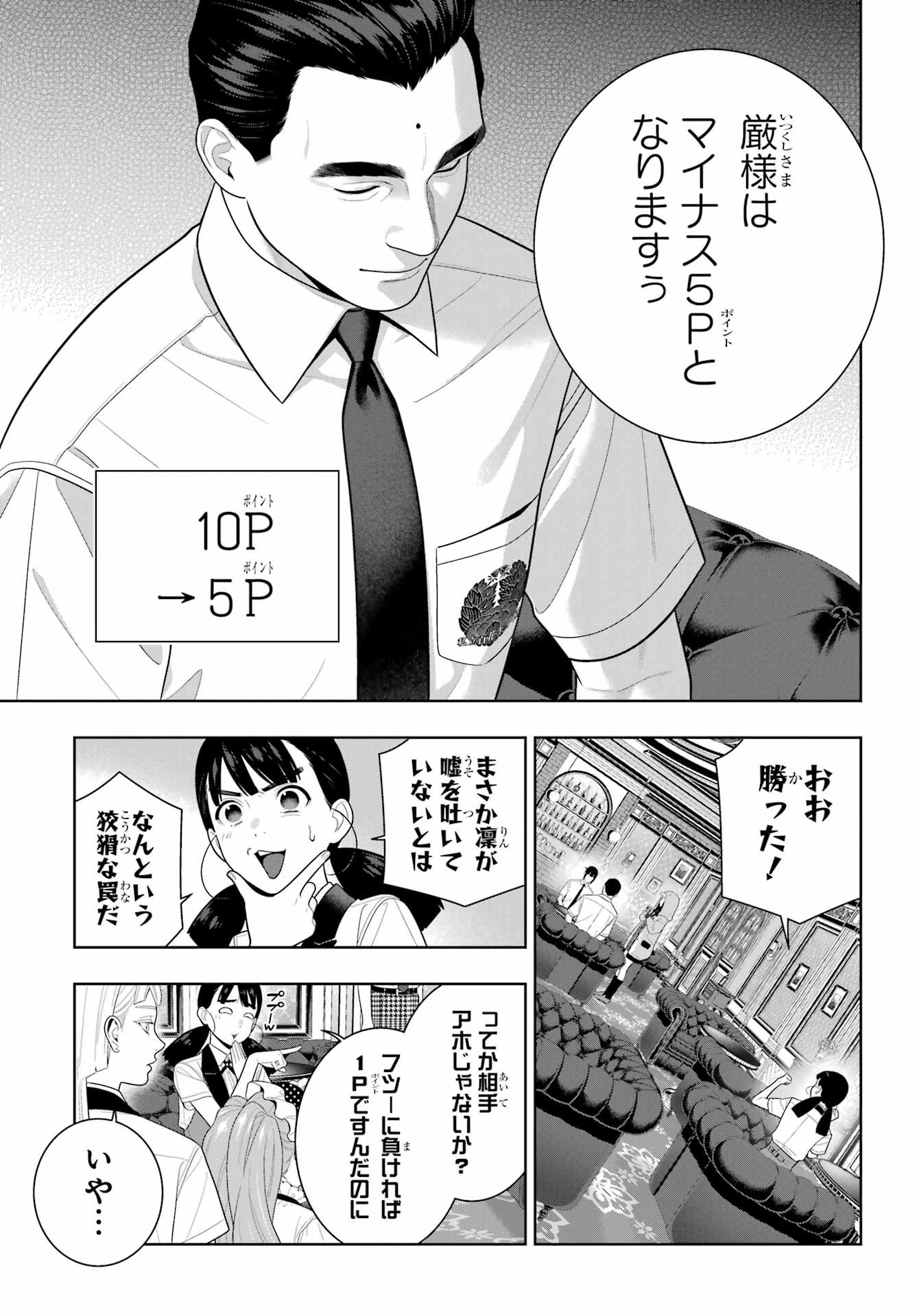 Kakegurui Chapter 122 25ページ