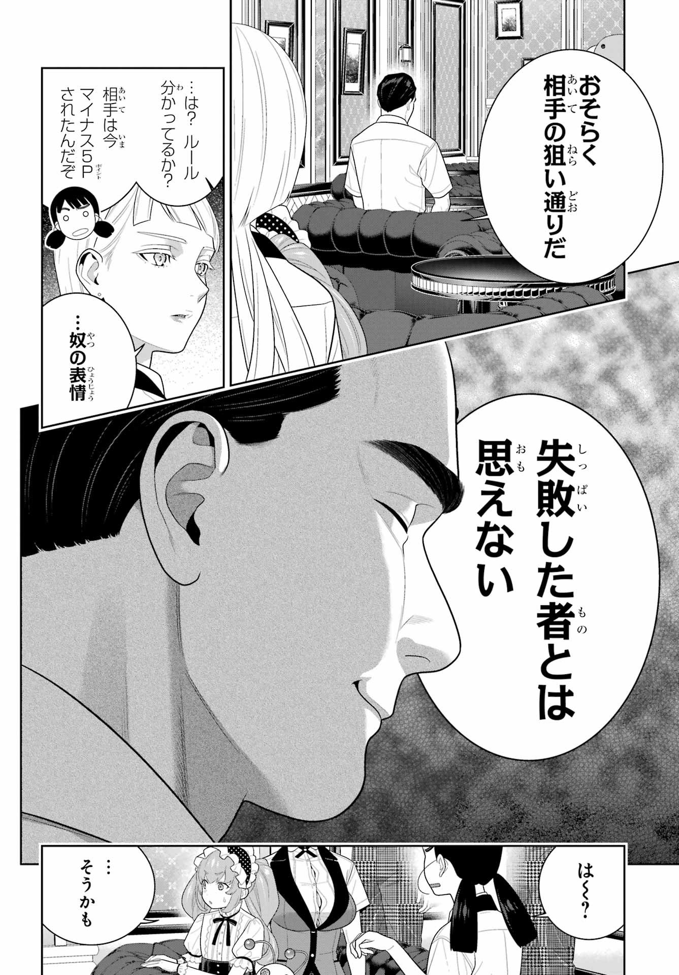 Kakegurui Chapter 122 26ページ