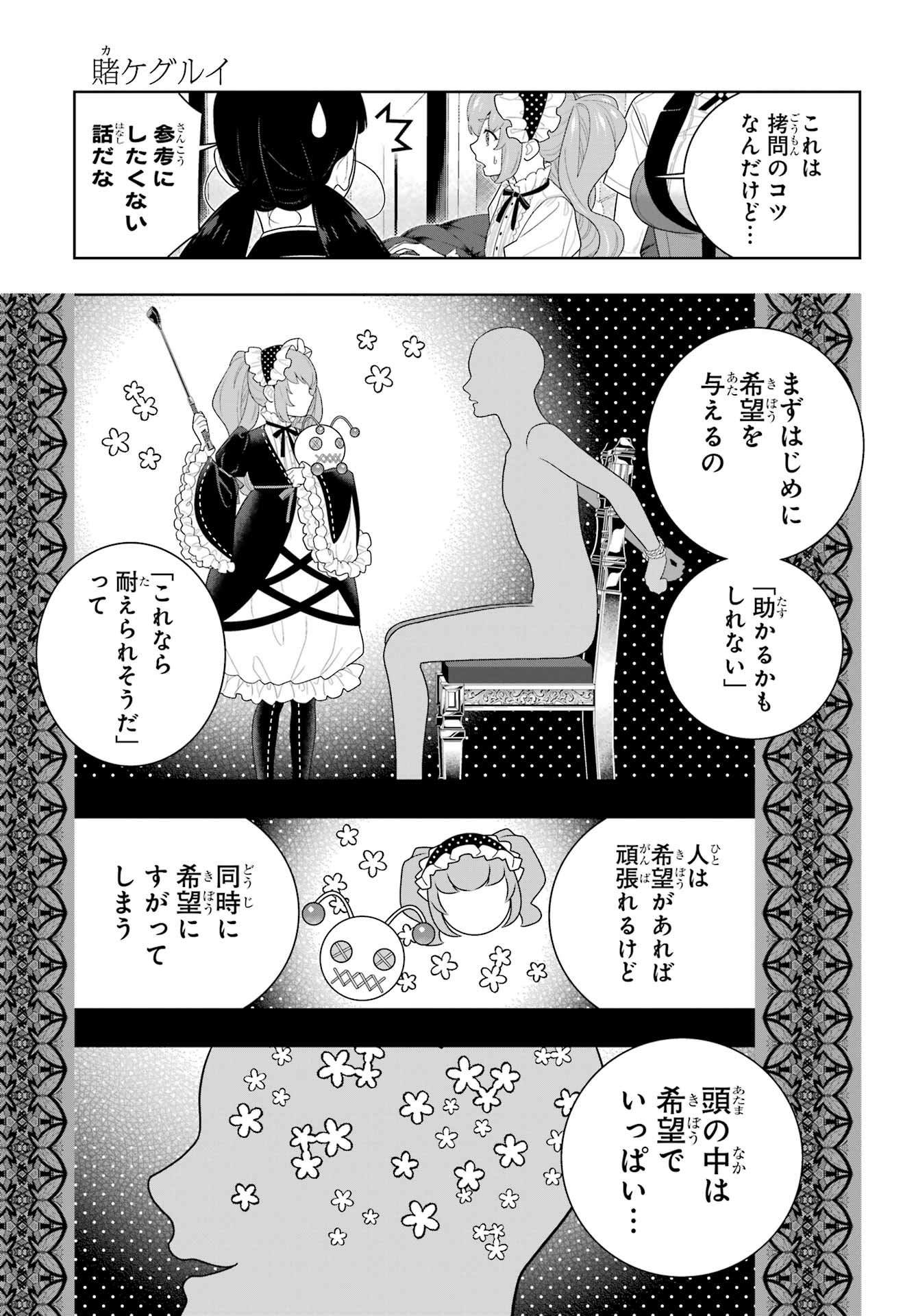 Kakegurui Chapter 122 27ページ