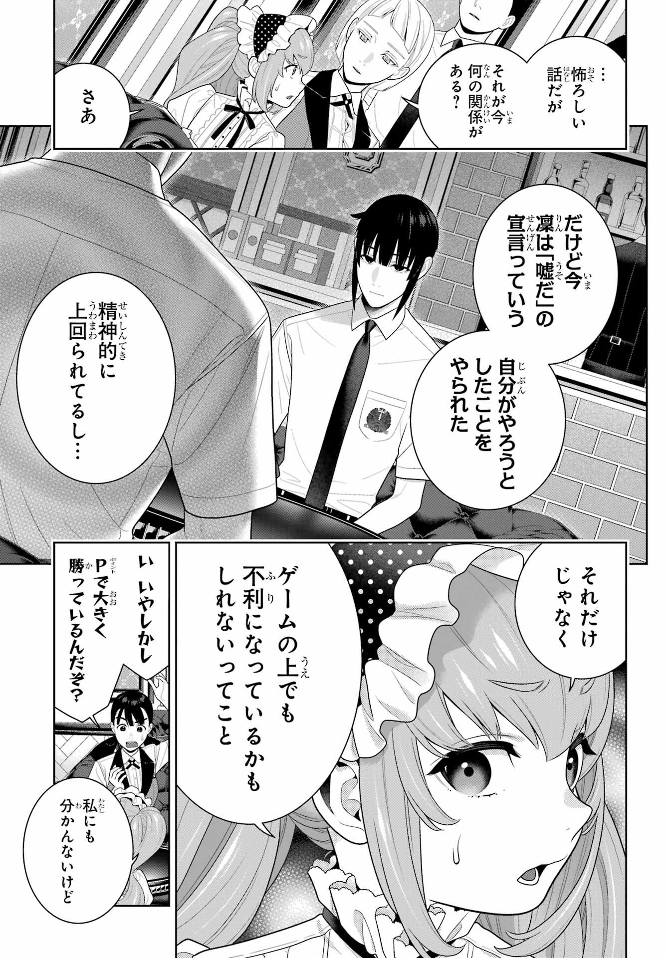 Kakegurui Chapter 122 29ページ