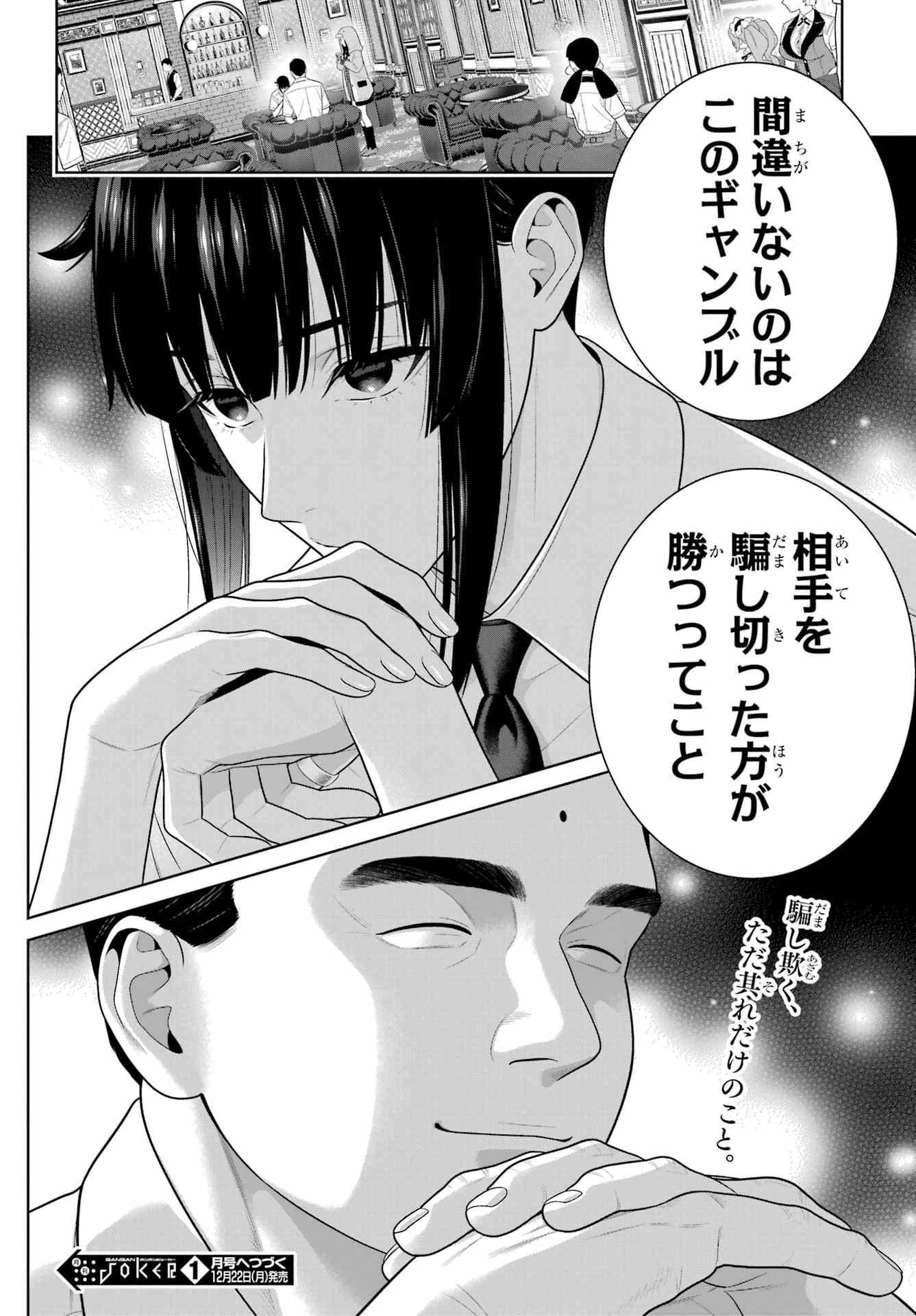 Kakegurui Chapter 122 30ページ