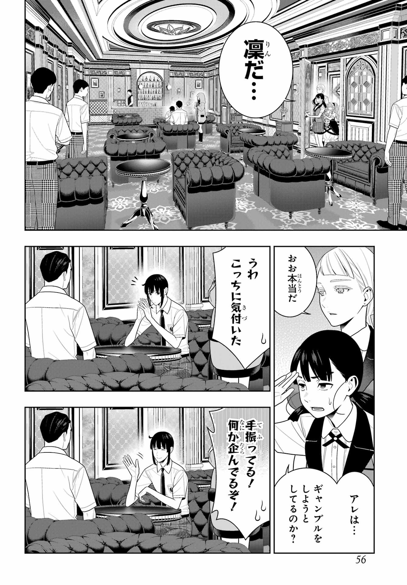 Kakegurui Chapter 122 4ページ