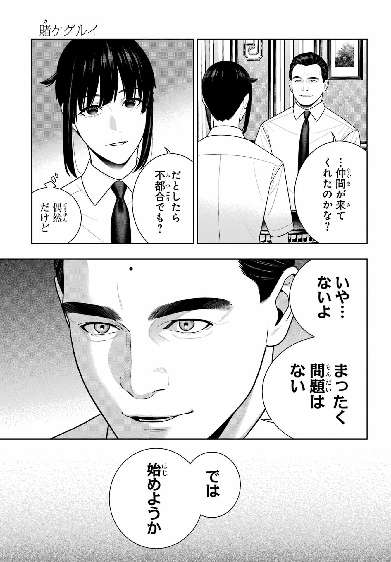 Kakegurui Chapter 122 5ページ