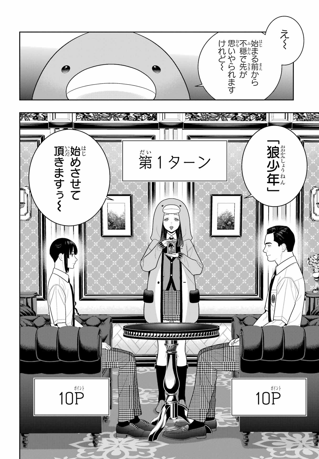 Kakegurui Chapter 122 6ページ
