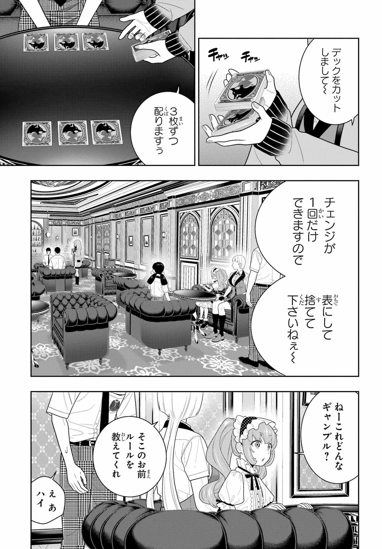 Kakegurui Chapter 122 7ページ