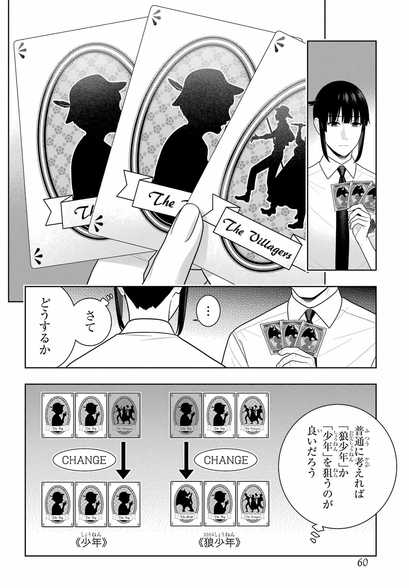 Kakegurui Chapter 122 8ページ
