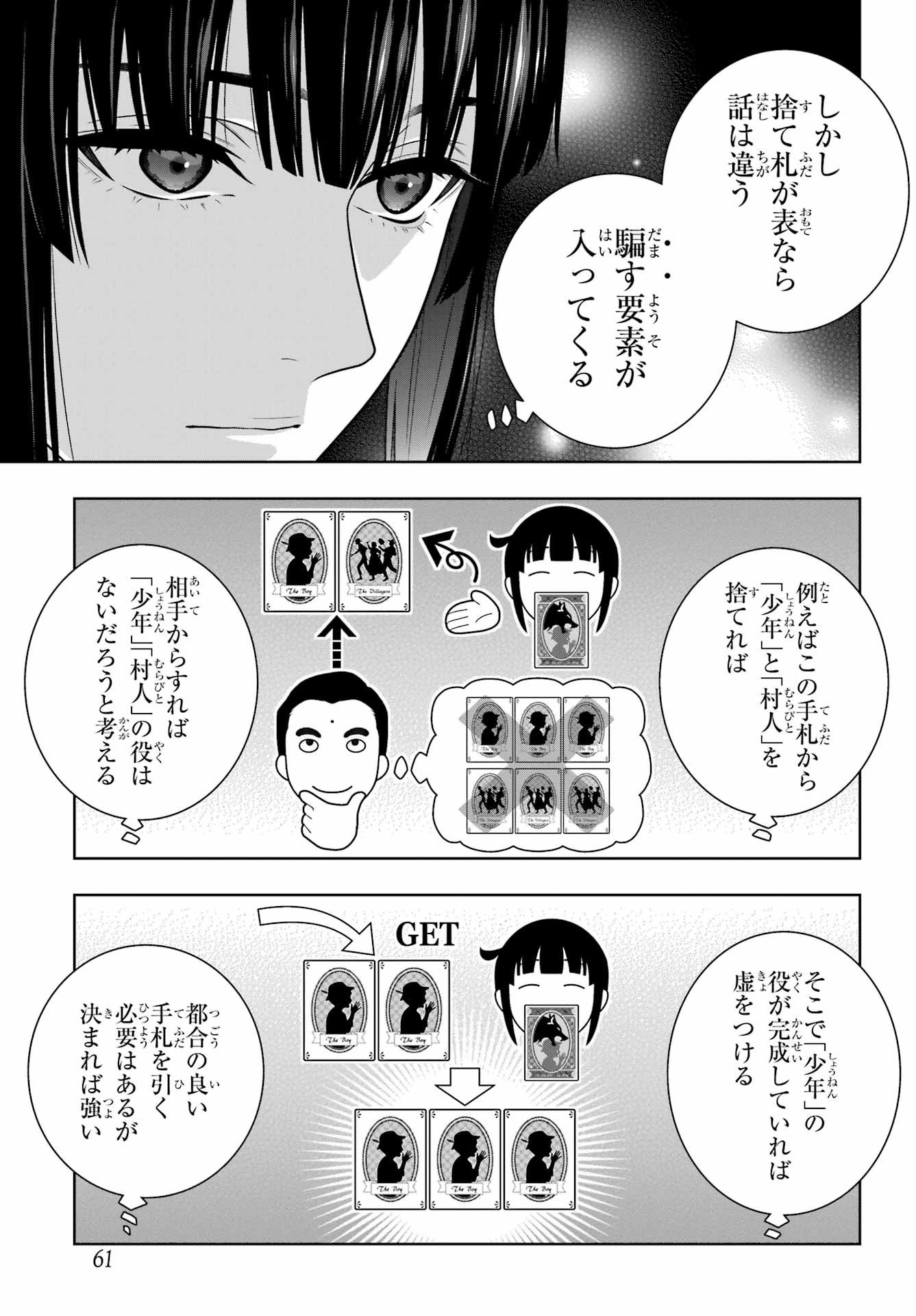 Kakegurui Chapter 122 9ページ
