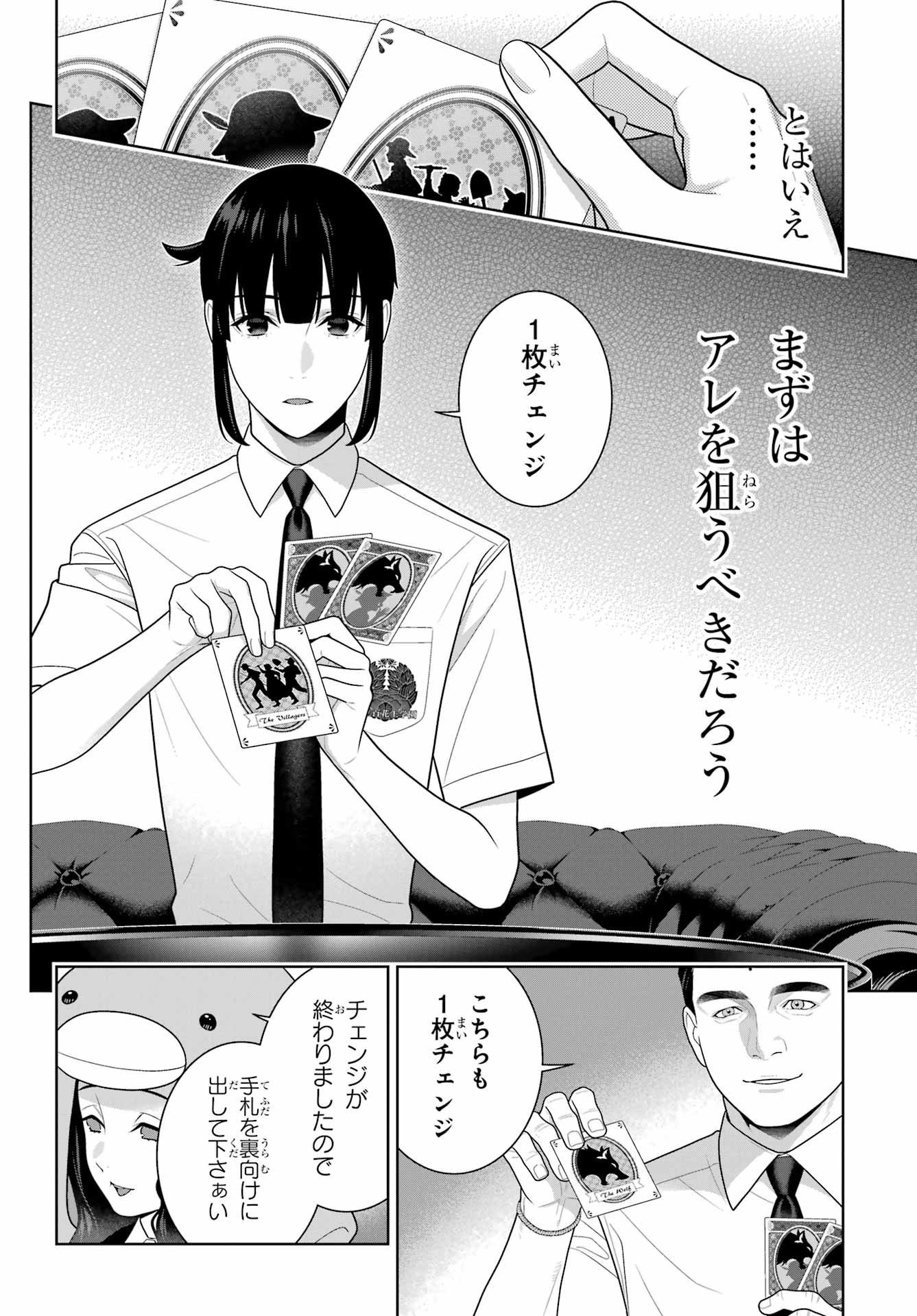 Kakegurui Chapter 122 10ページ
