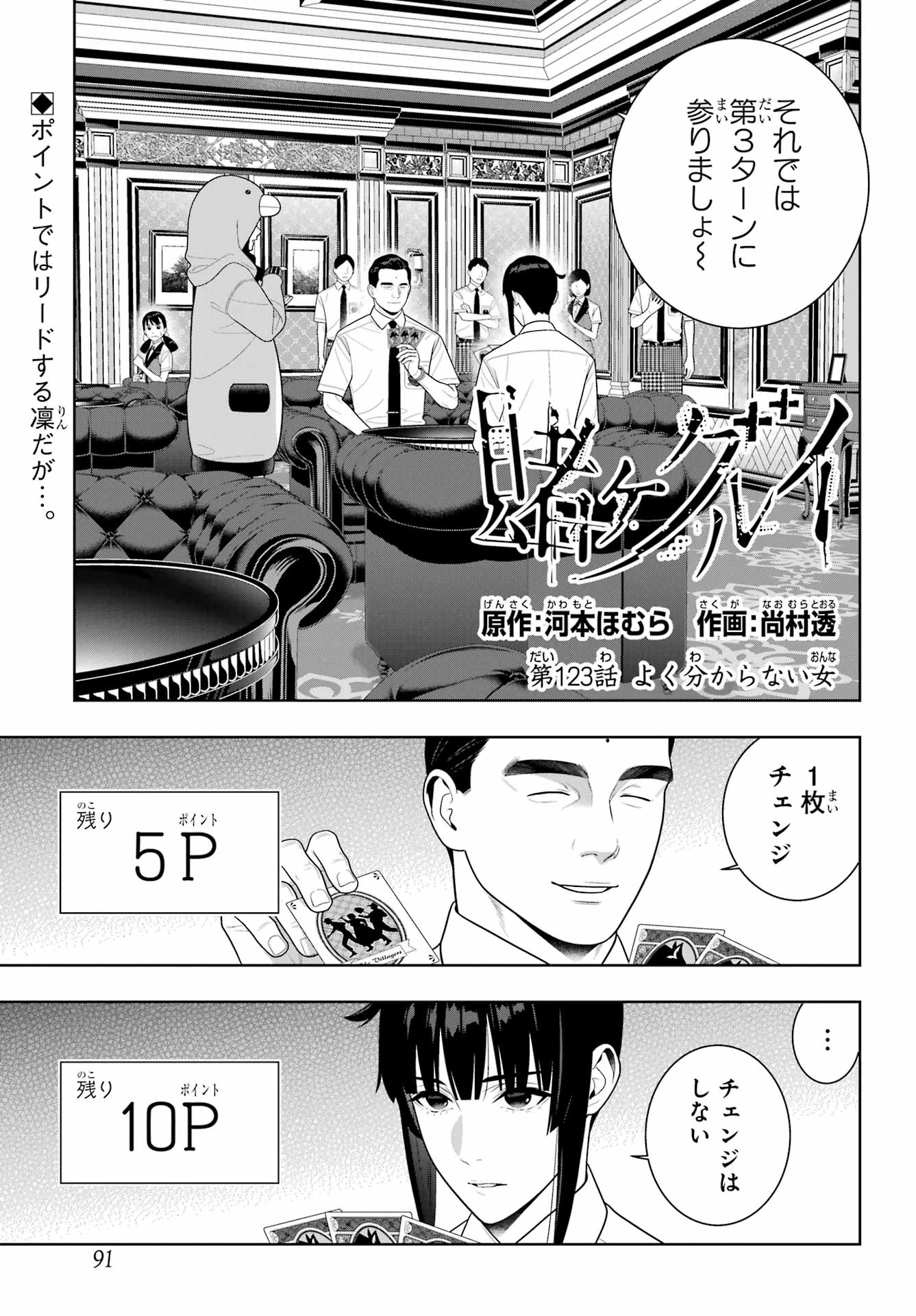 Kakegurui Chapter 123 1ページ