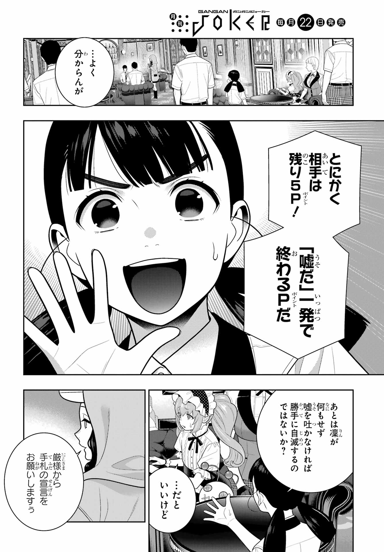Kakegurui Chapter 123 2ページ