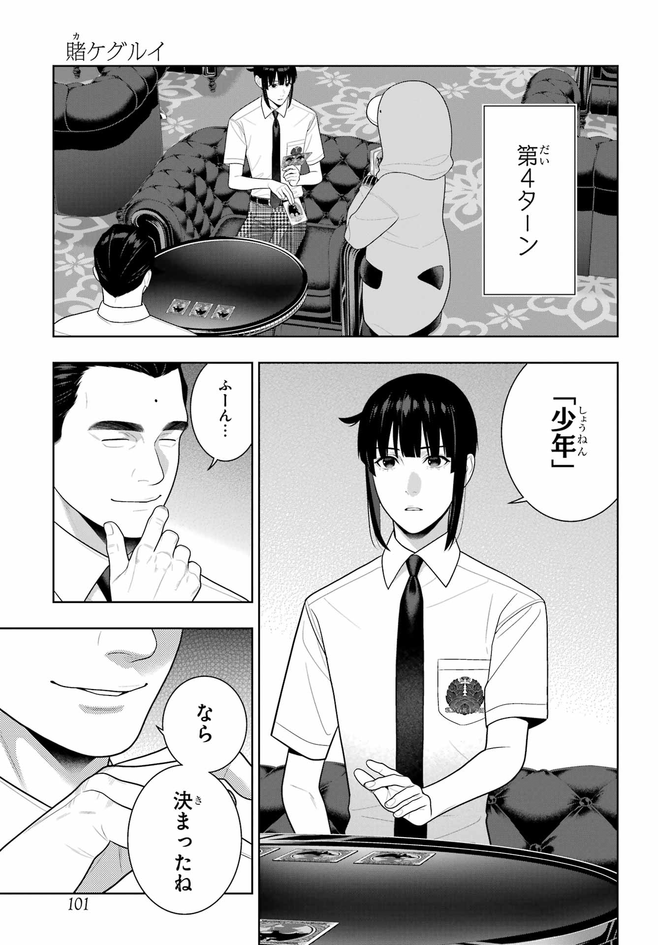 Kakegurui Chapter 123 11ページ