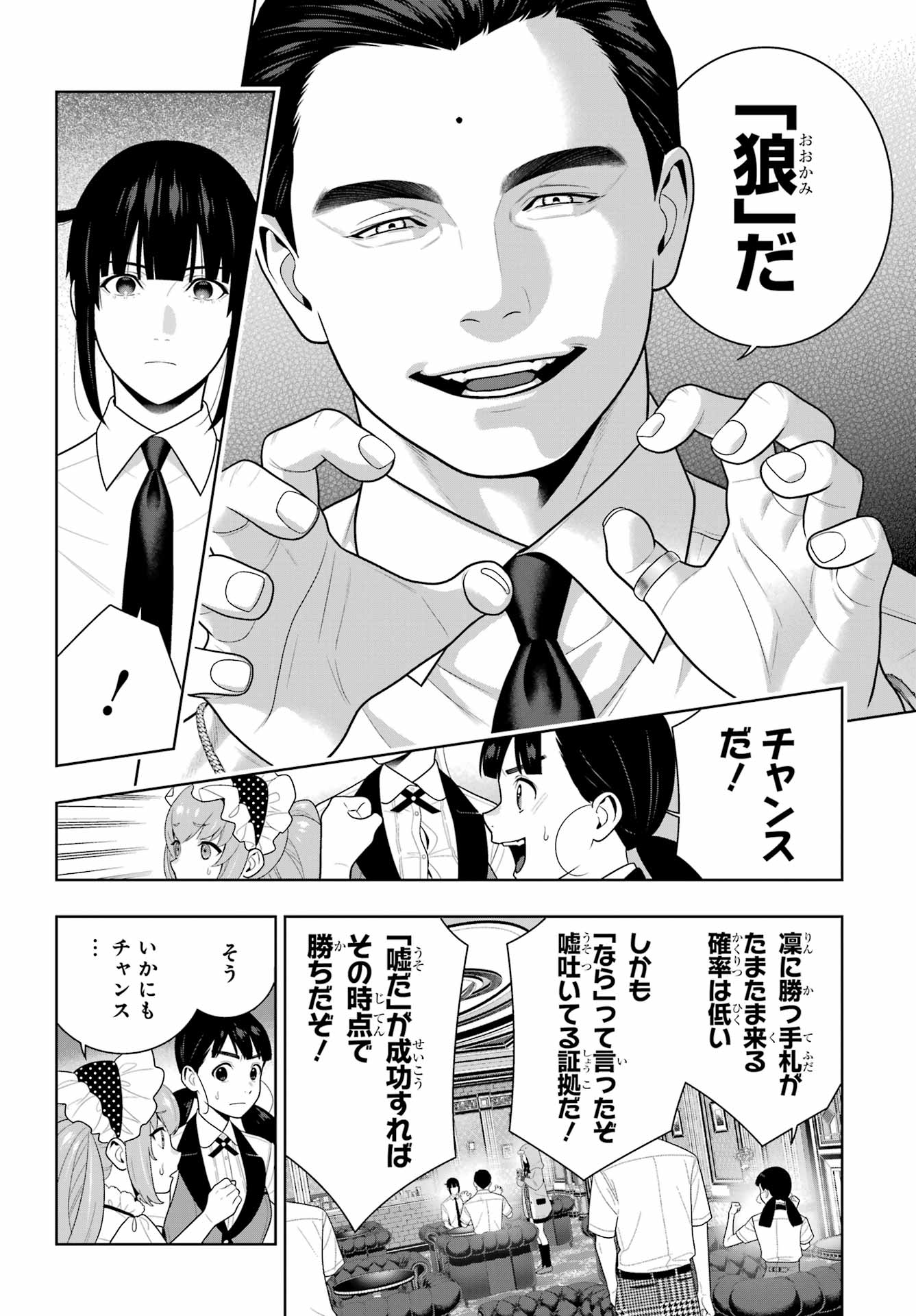 Kakegurui Chapter 123 12ページ