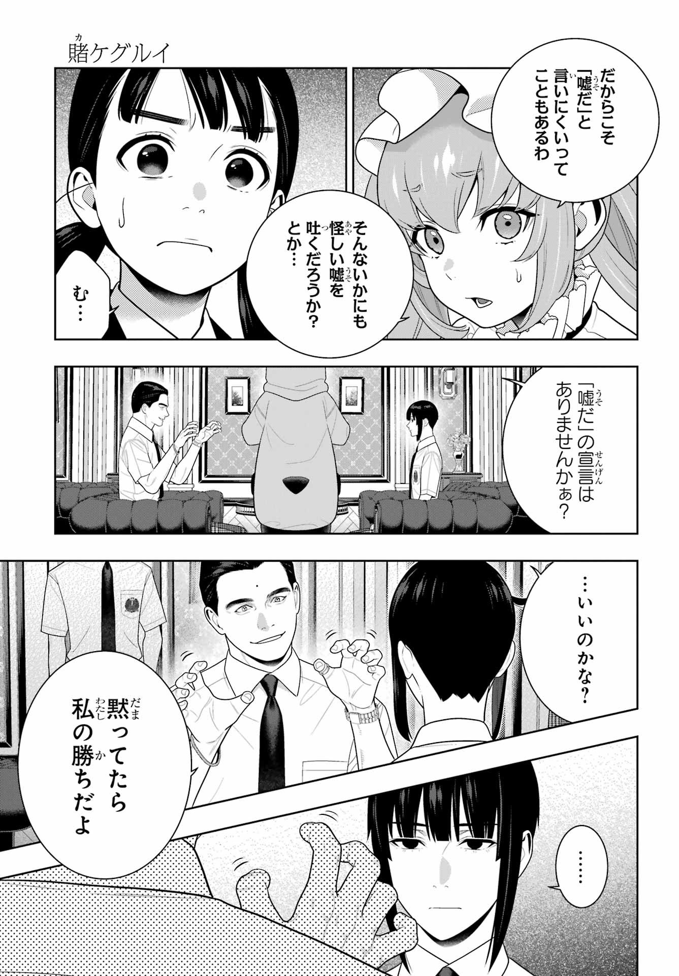 Kakegurui Chapter 123 13ページ