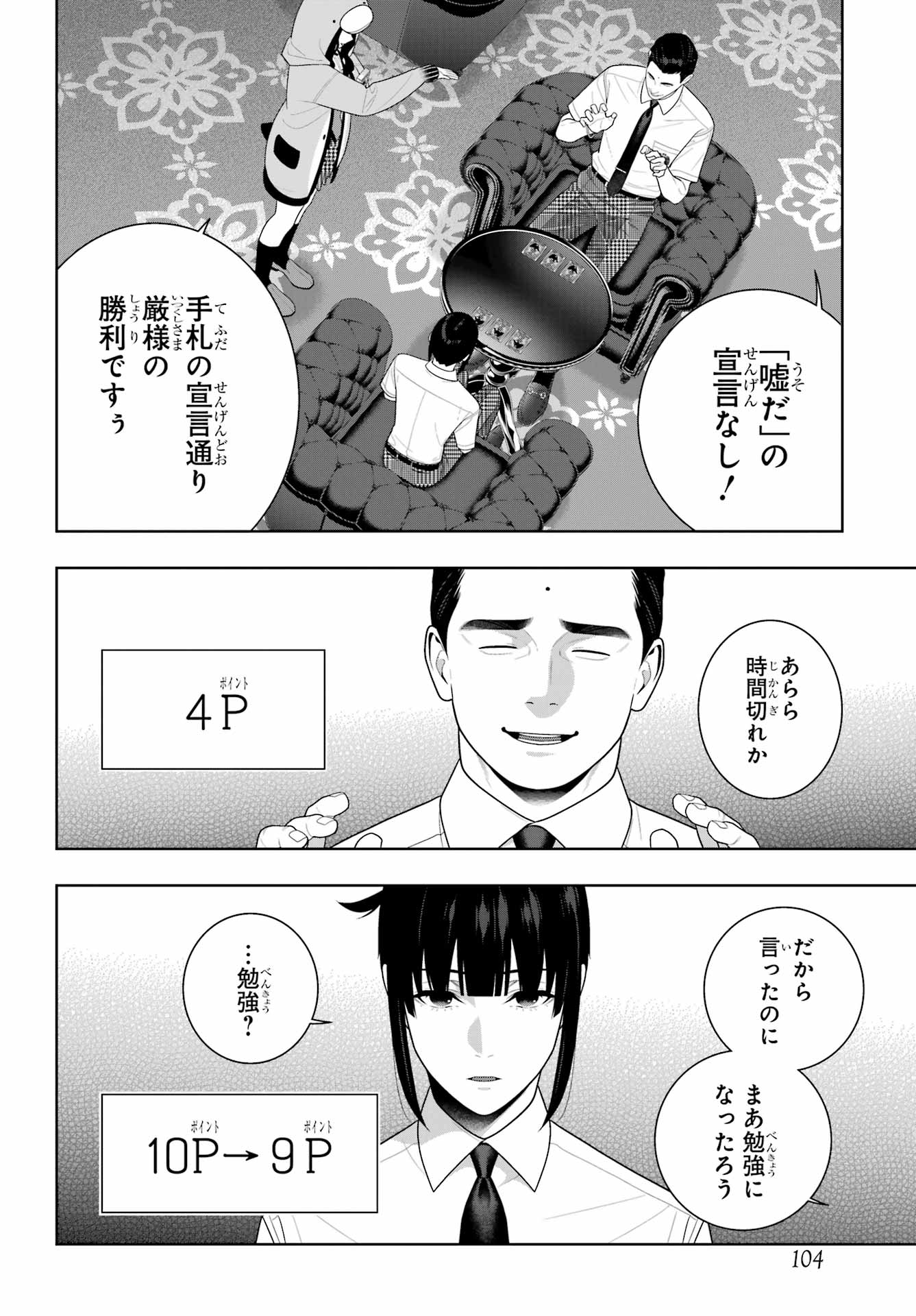 Kakegurui Chapter 123 14ページ