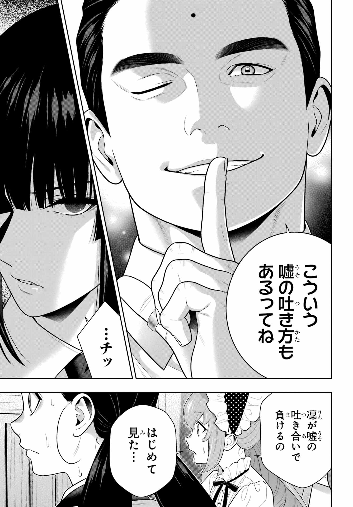Kakegurui Chapter 123 15ページ