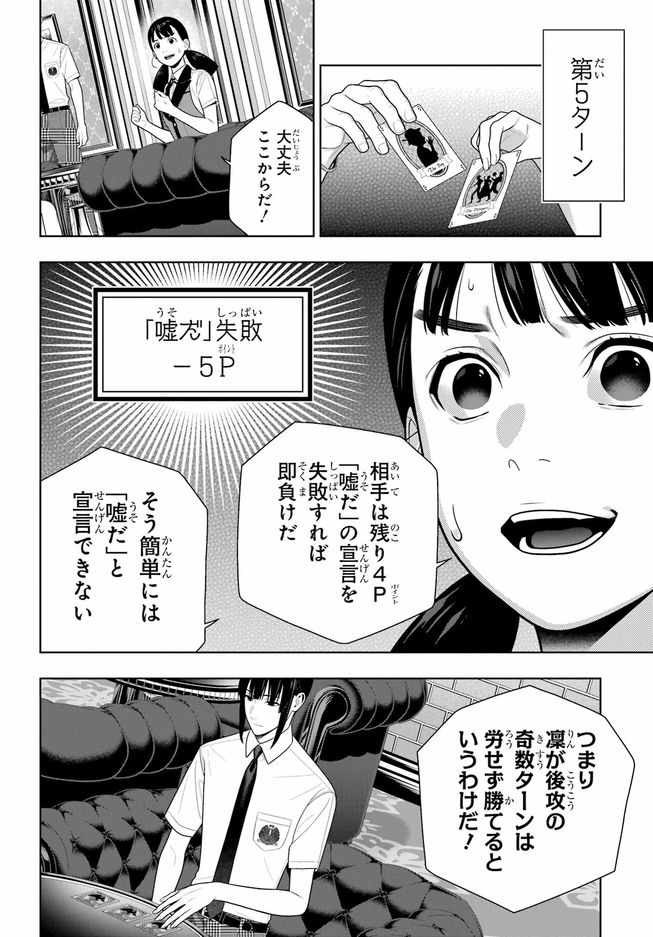 Kakegurui Chapter 123 16ページ