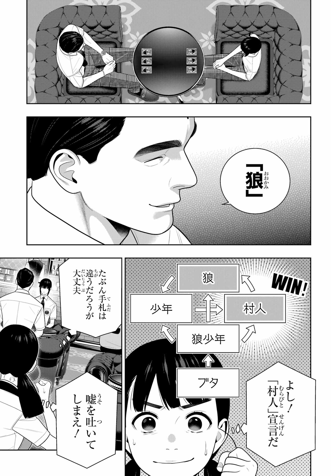 Kakegurui Chapter 123 17ページ