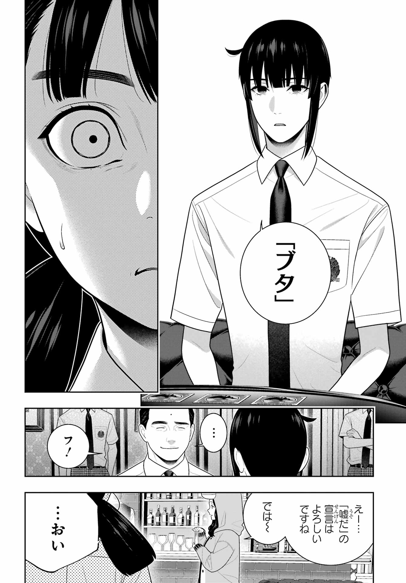 Kakegurui Chapter 123 18ページ