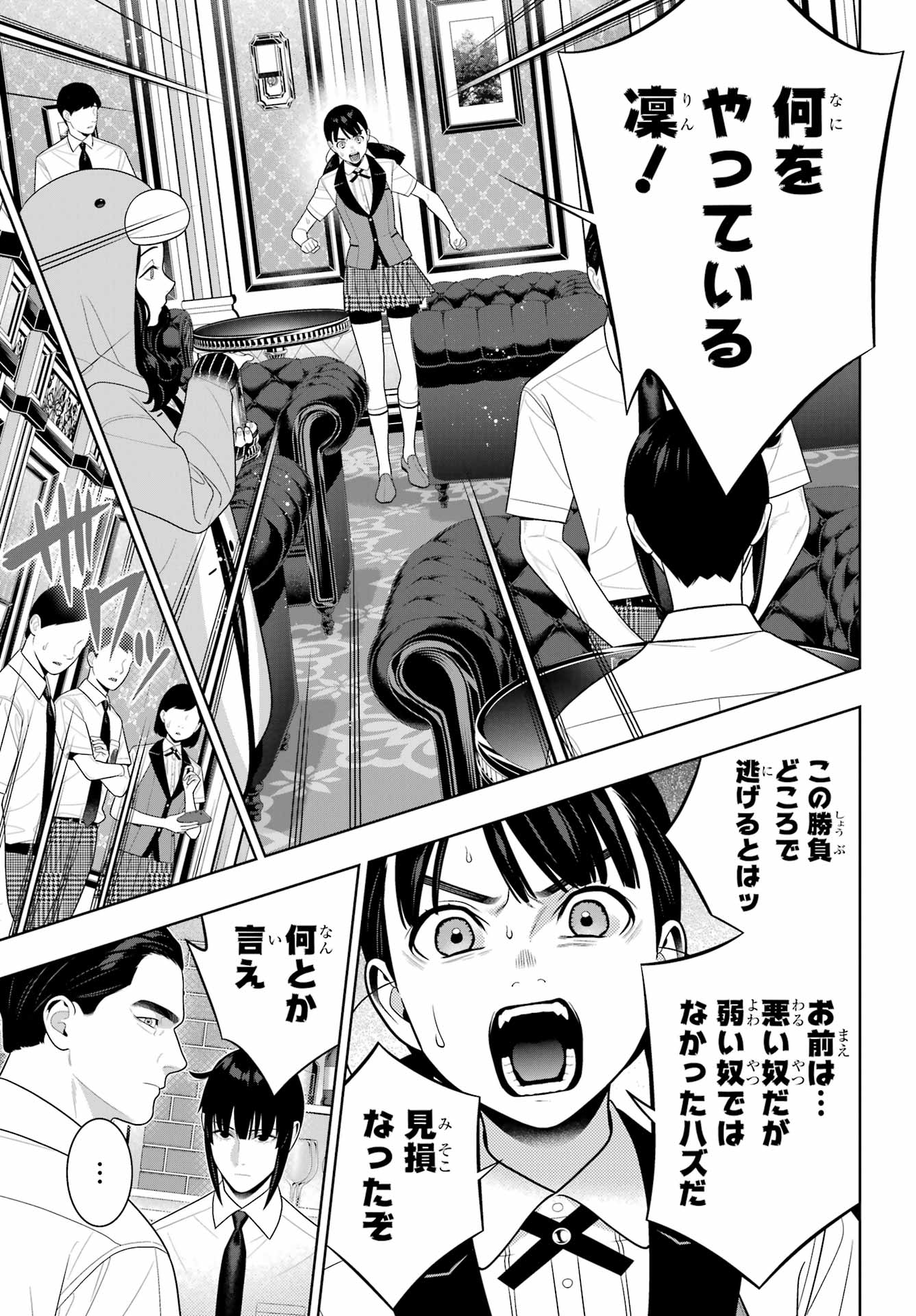 Kakegurui Chapter 123 19ページ