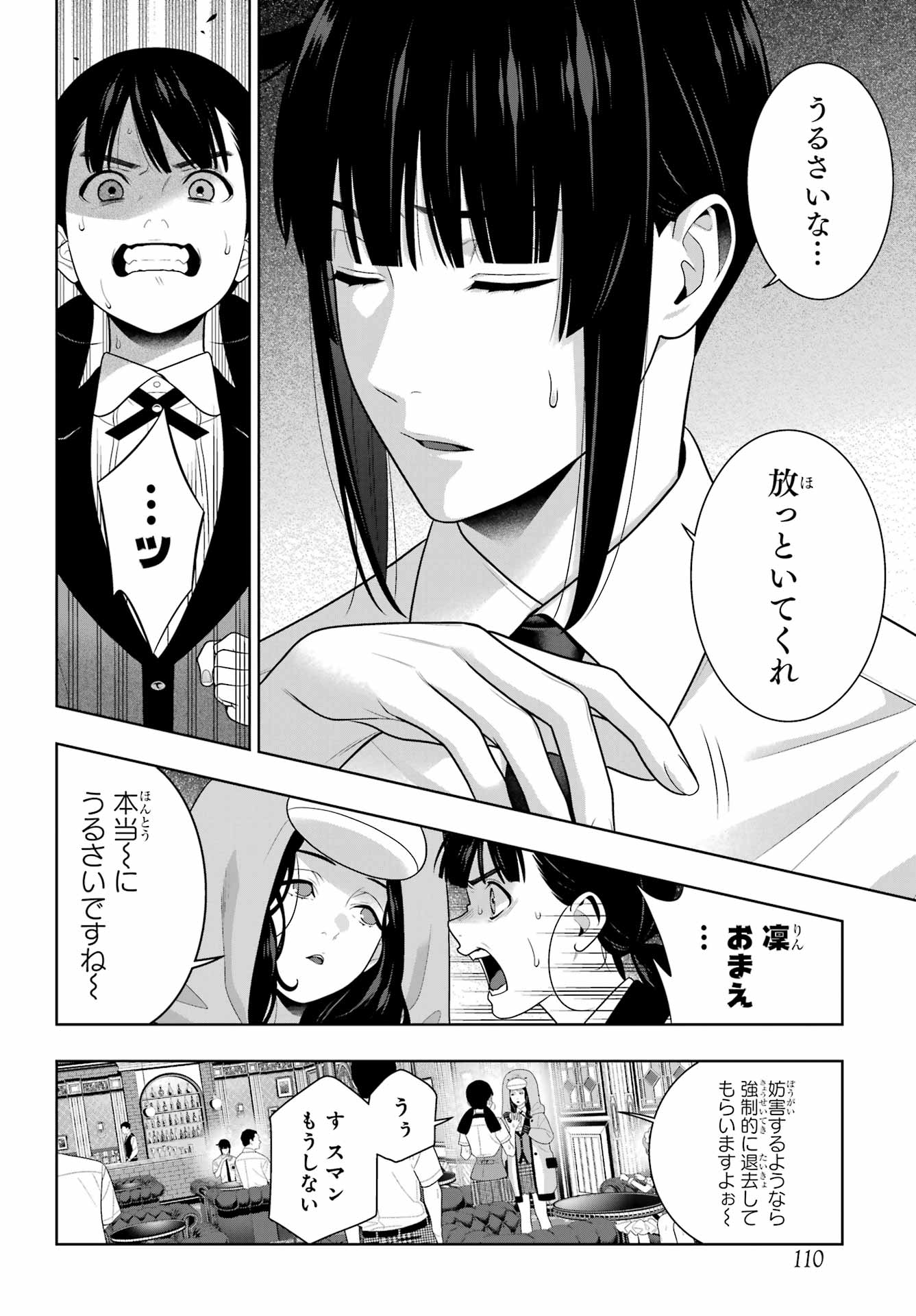 Kakegurui Chapter 123 20ページ