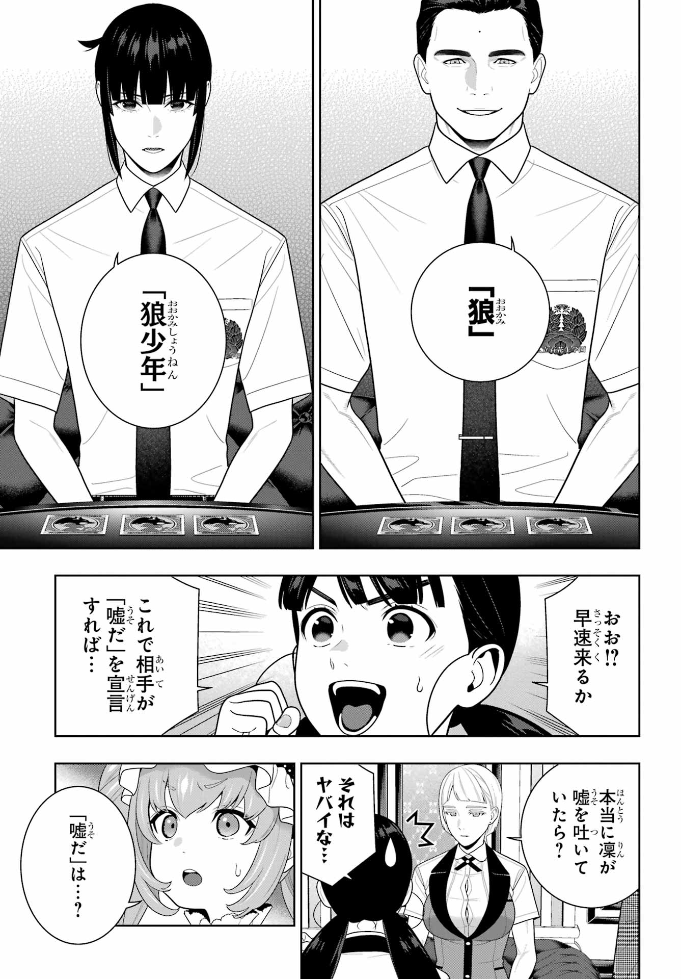 Kakegurui Chapter 123 3ページ