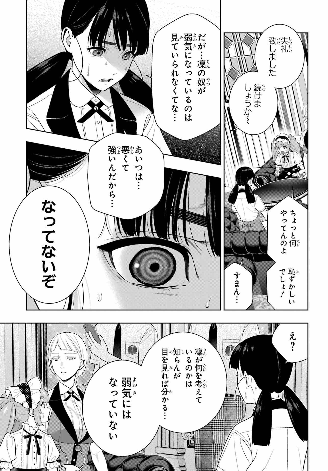 Kakegurui Chapter 123 21ページ