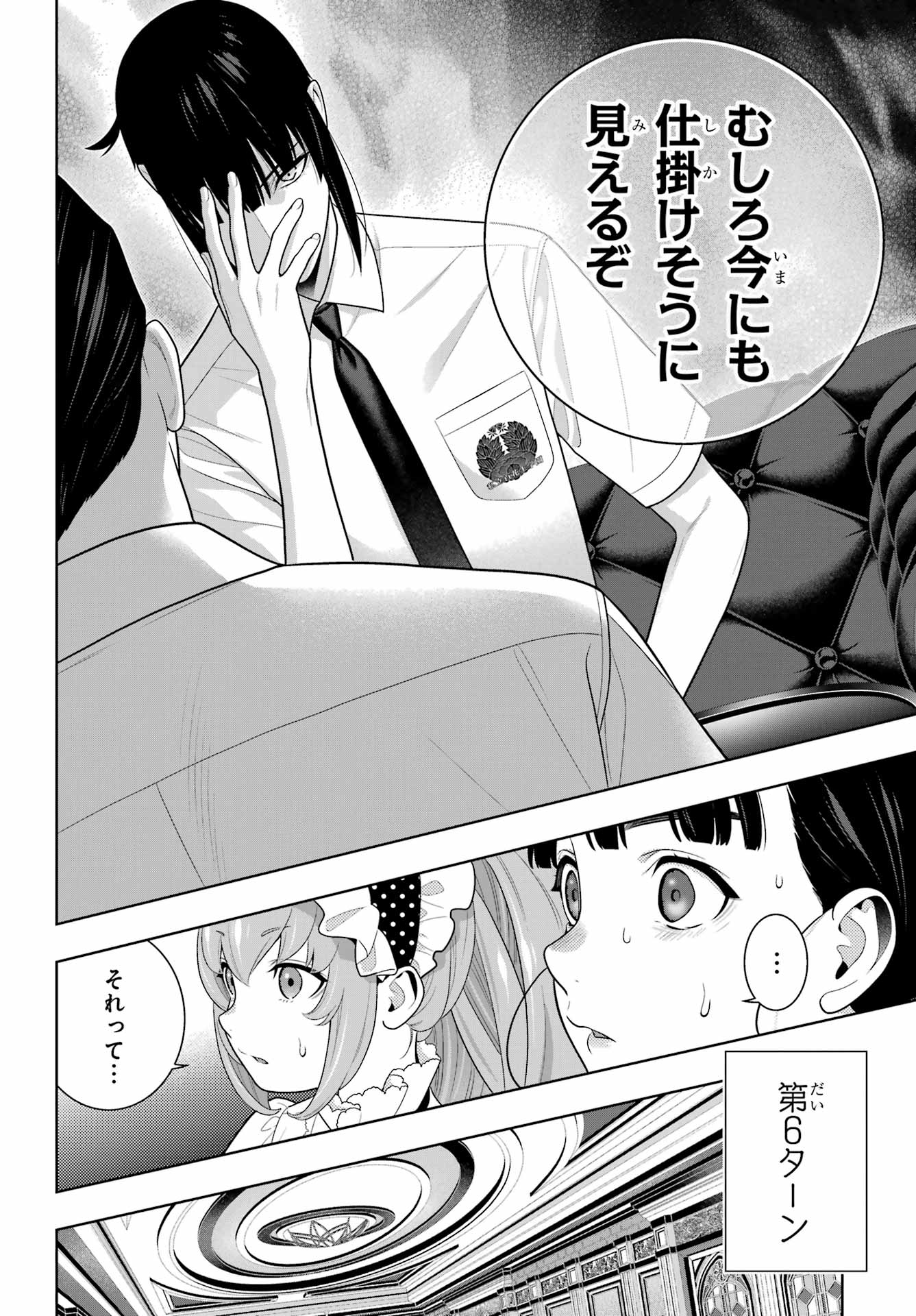 Kakegurui Chapter 123 22ページ