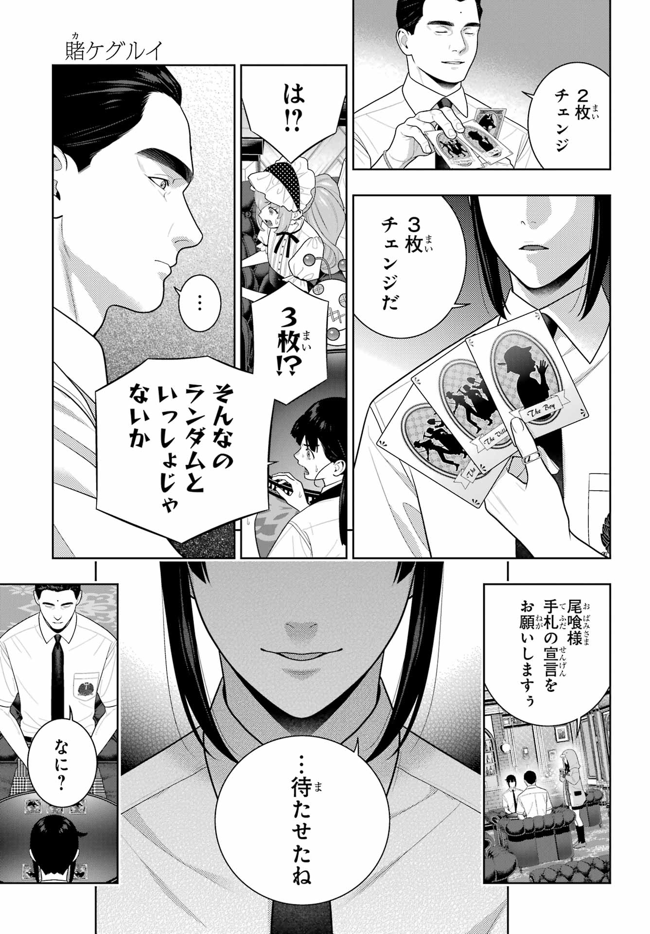 Kakegurui Chapter 123 23ページ