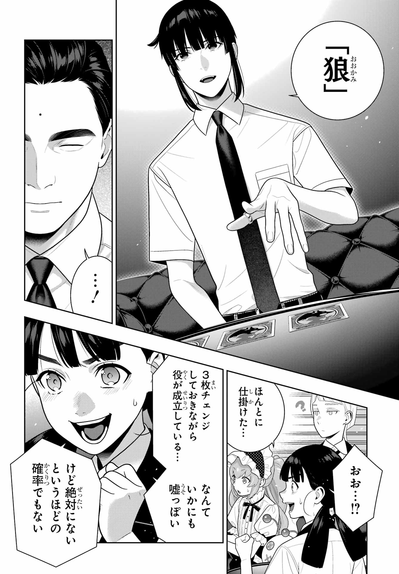 Kakegurui Chapter 123 24ページ