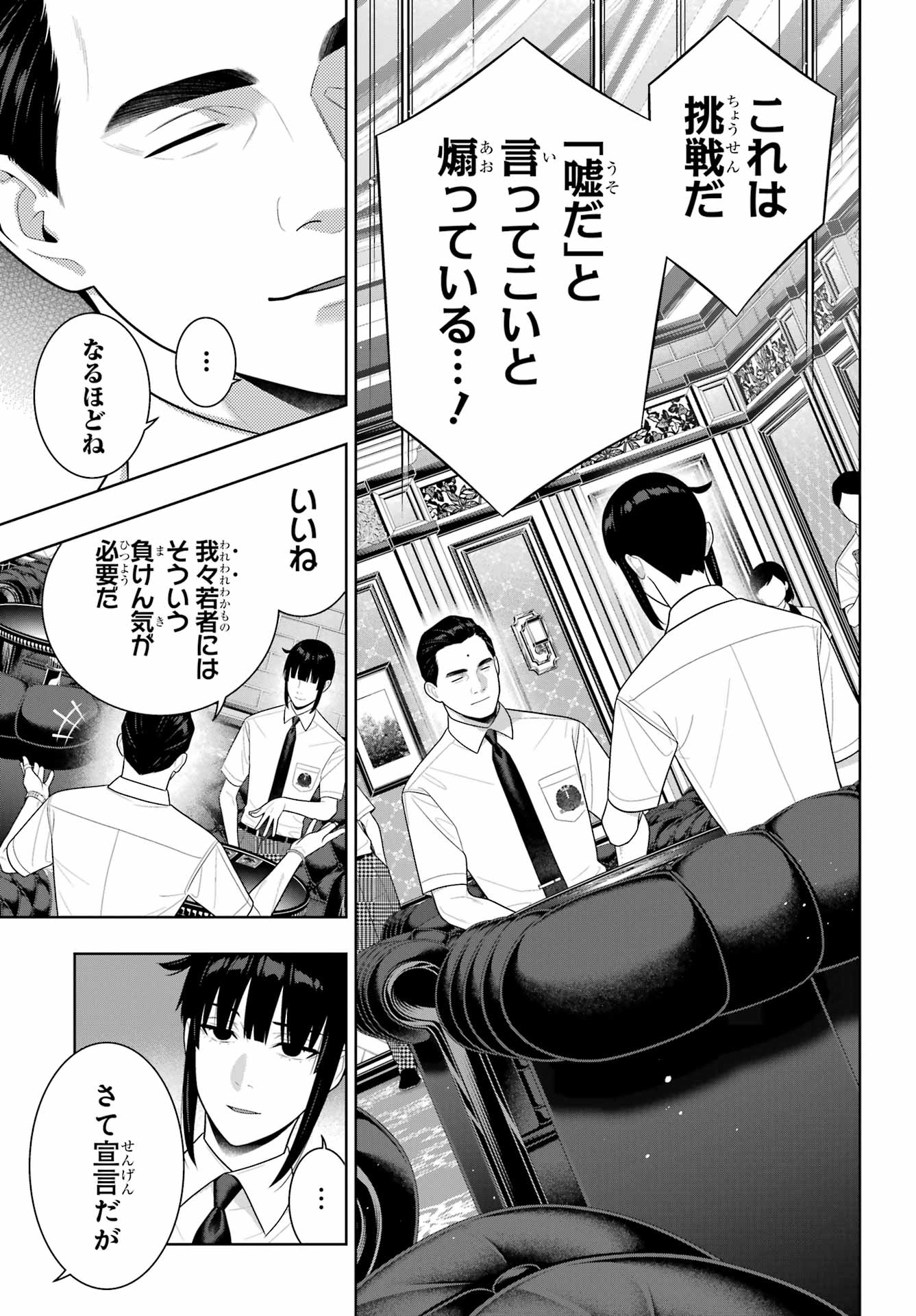 Kakegurui Chapter 123 25ページ