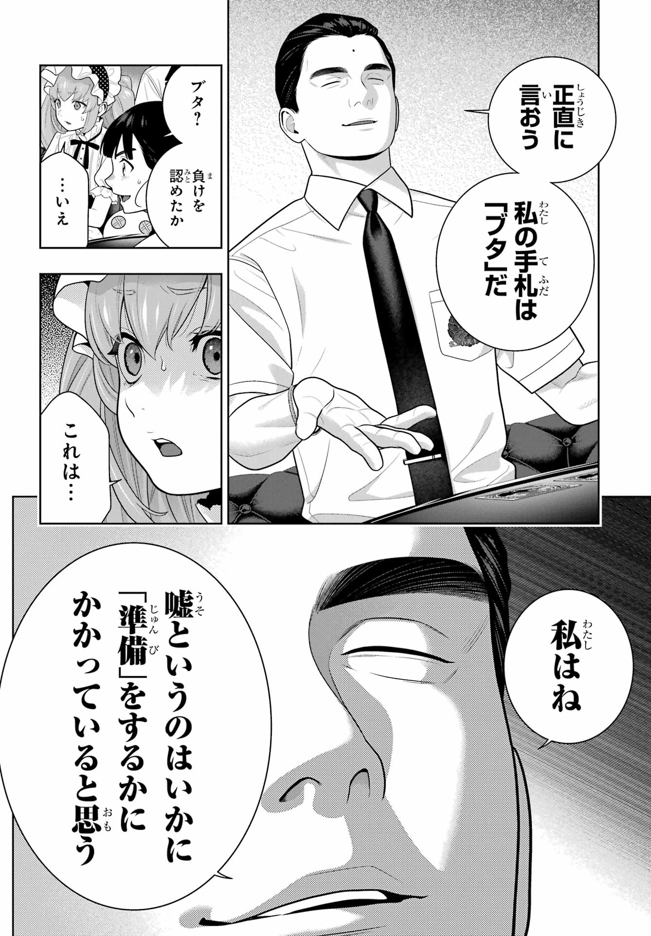 Kakegurui Chapter 123 26ページ