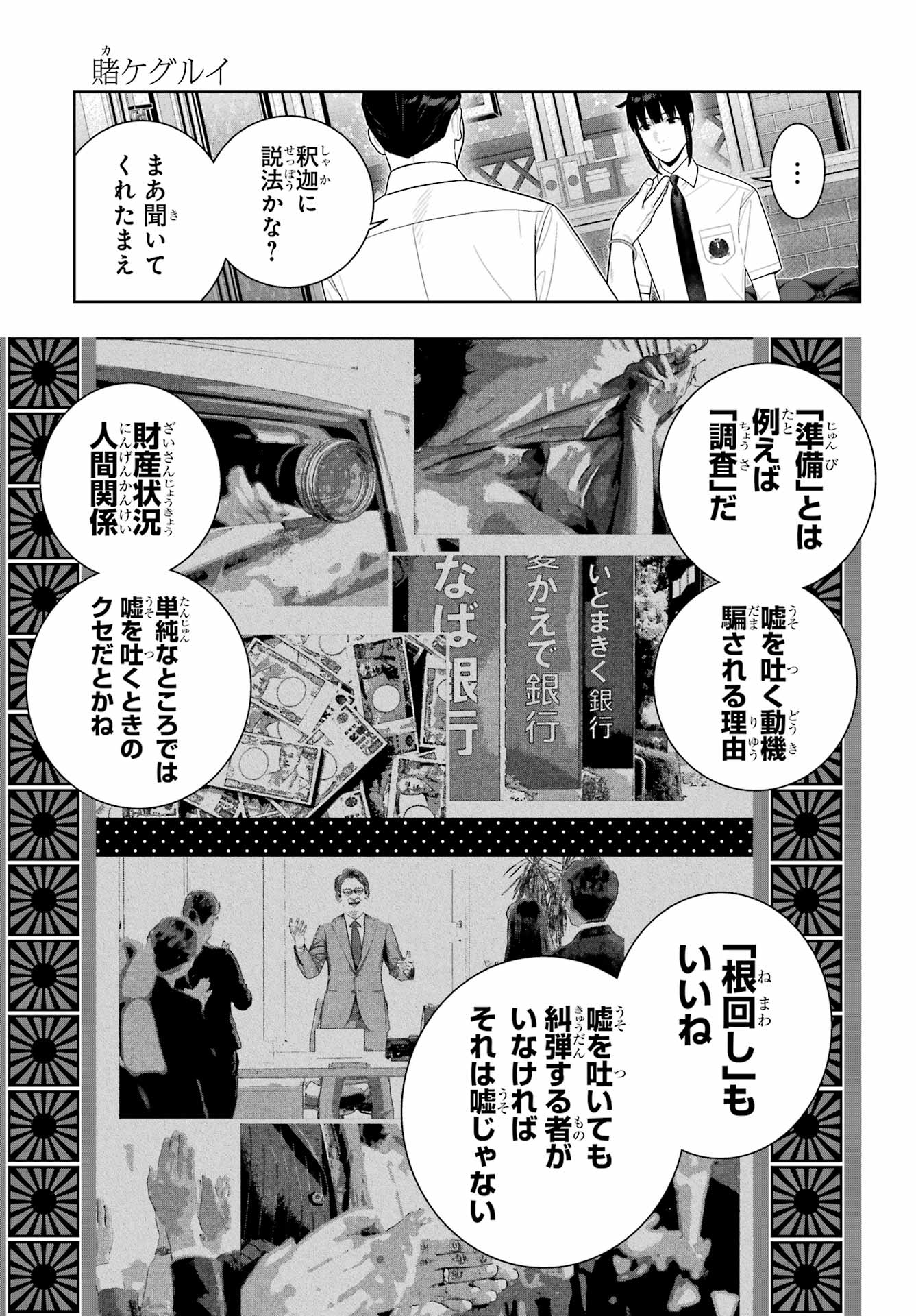 Kakegurui Chapter 123 27ページ