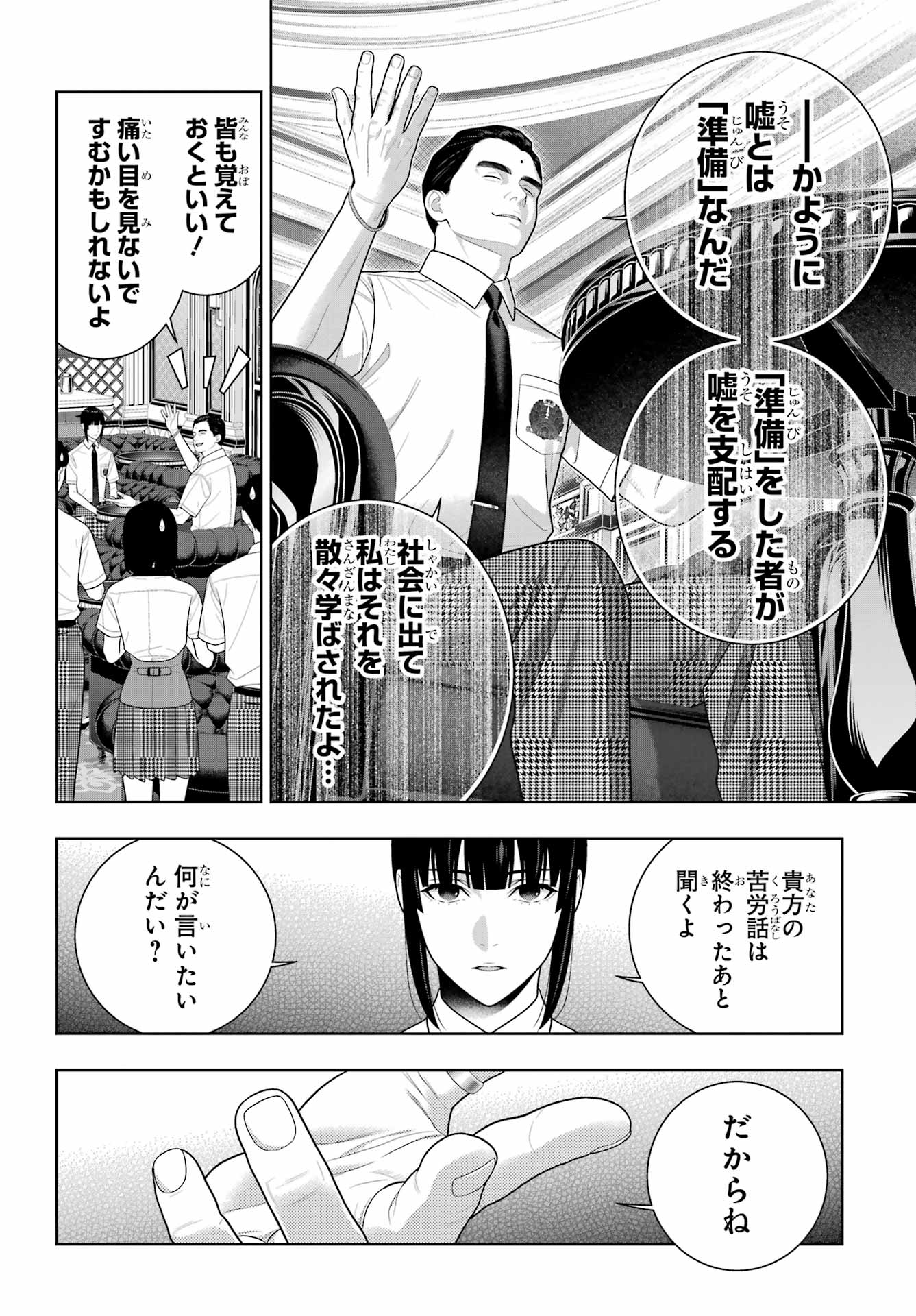 Kakegurui Chapter 123 28ページ
