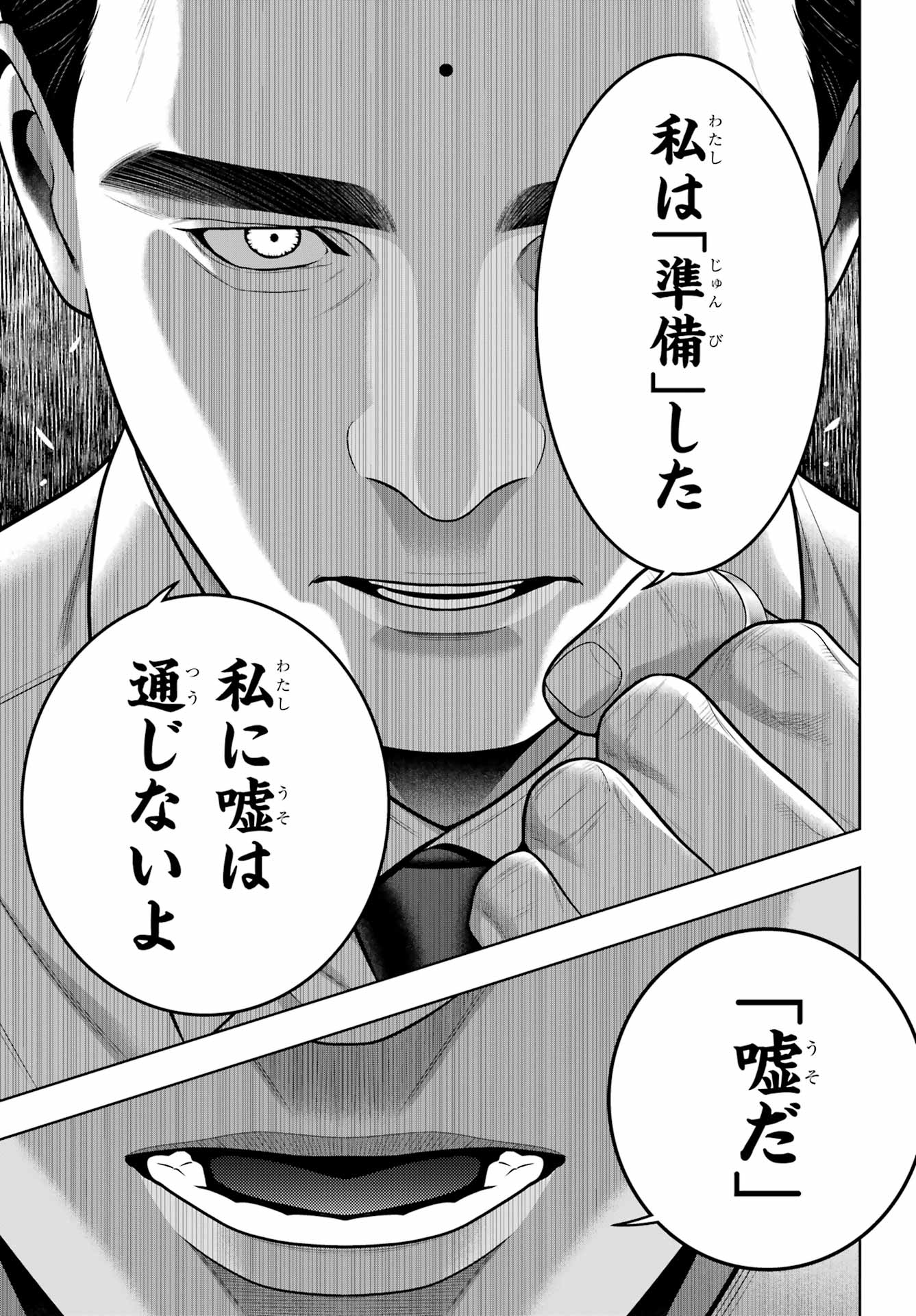 Kakegurui Chapter 123 29ページ