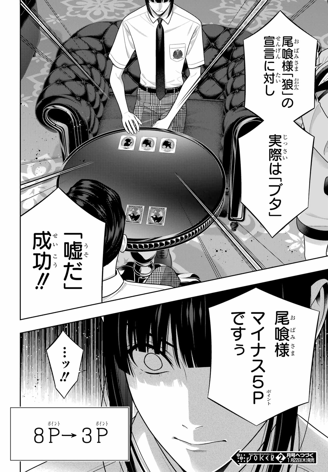 Kakegurui Chapter 123 30ページ