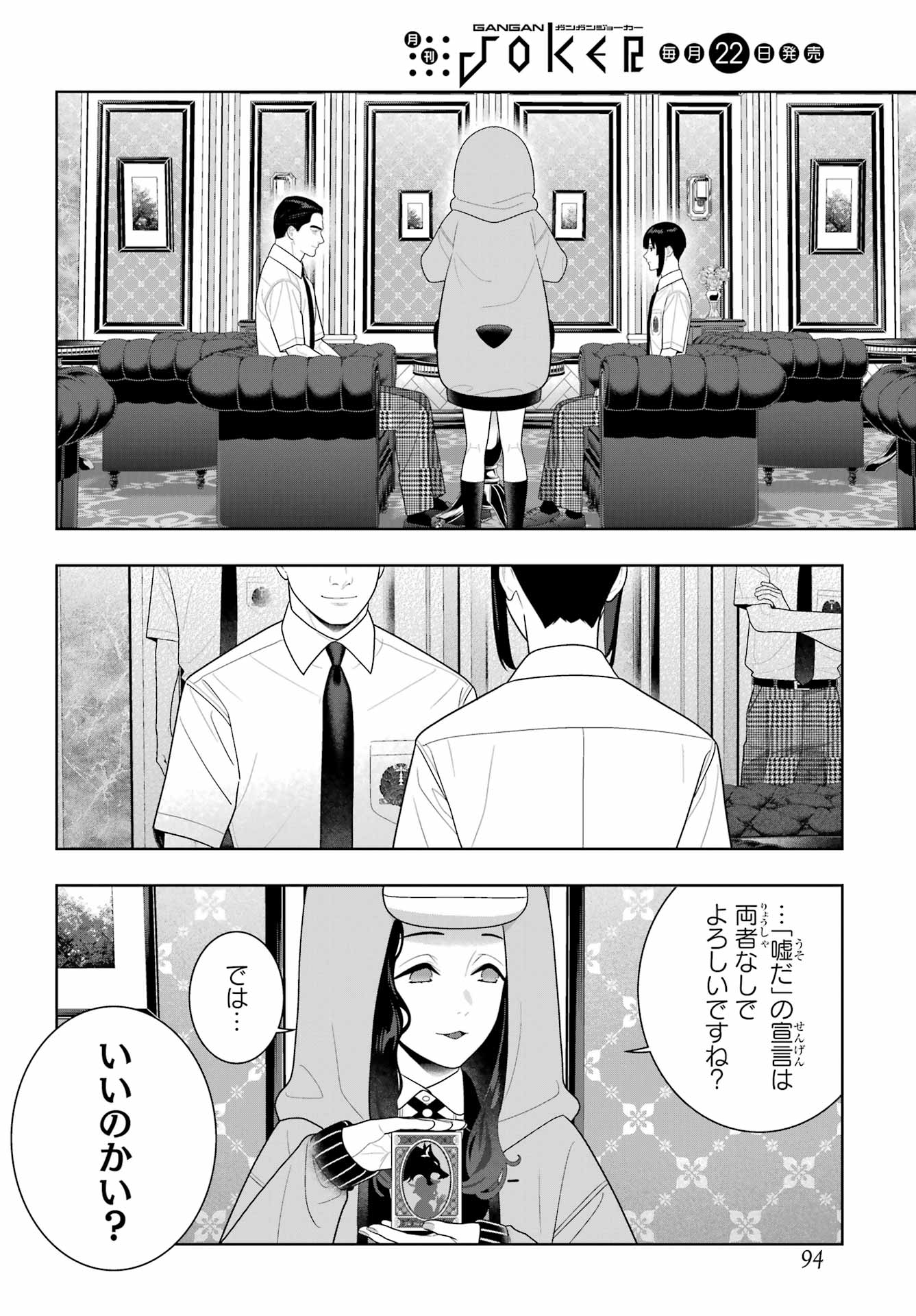 Kakegurui Chapter 123 4ページ