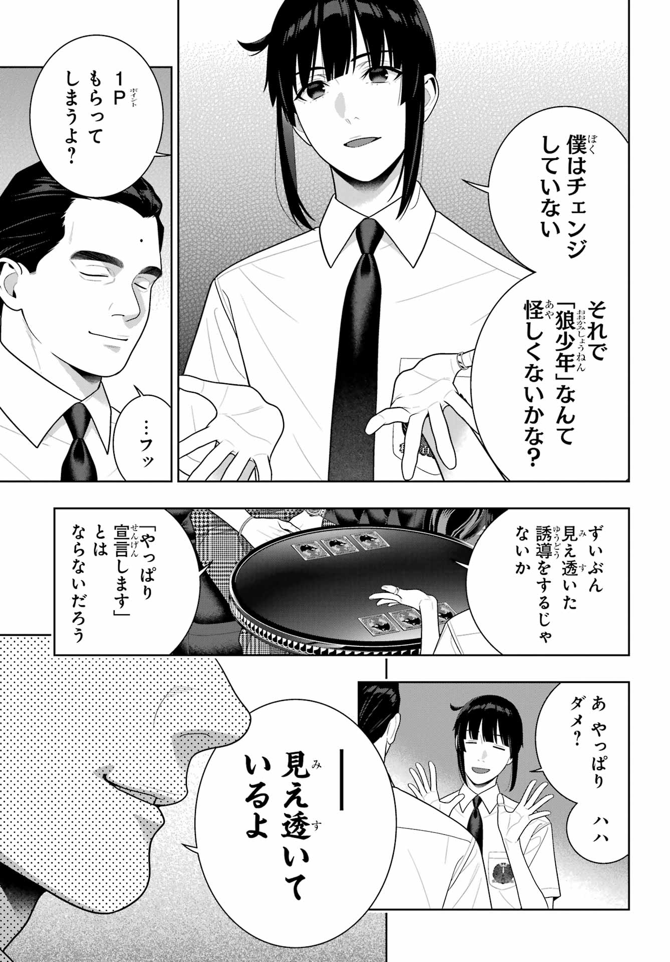 Kakegurui Chapter 123 5ページ