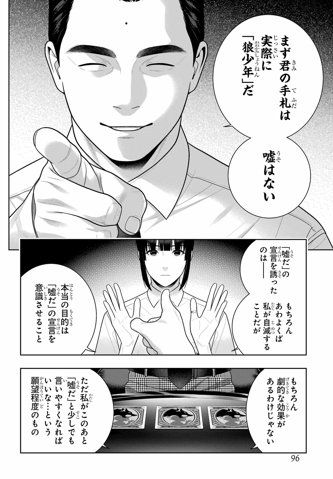 Kakegurui Chapter 123 6ページ