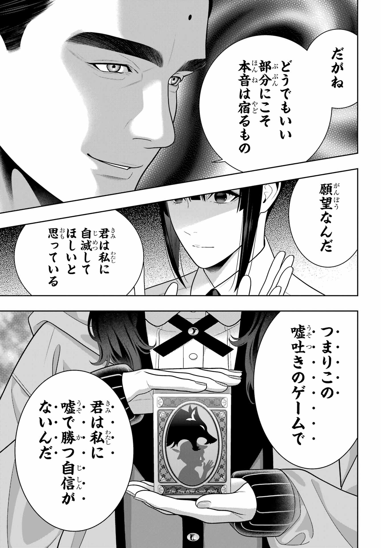 Kakegurui Chapter 123 7ページ