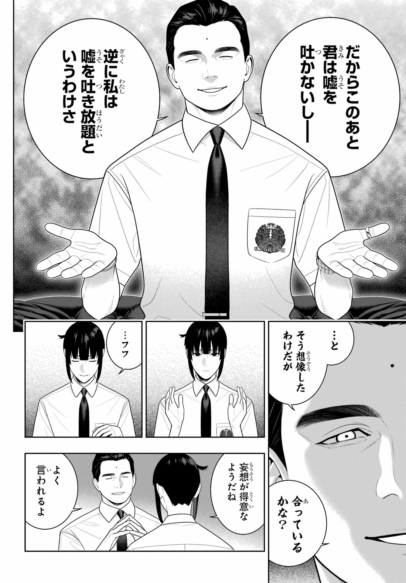 Kakegurui Chapter 123 8ページ