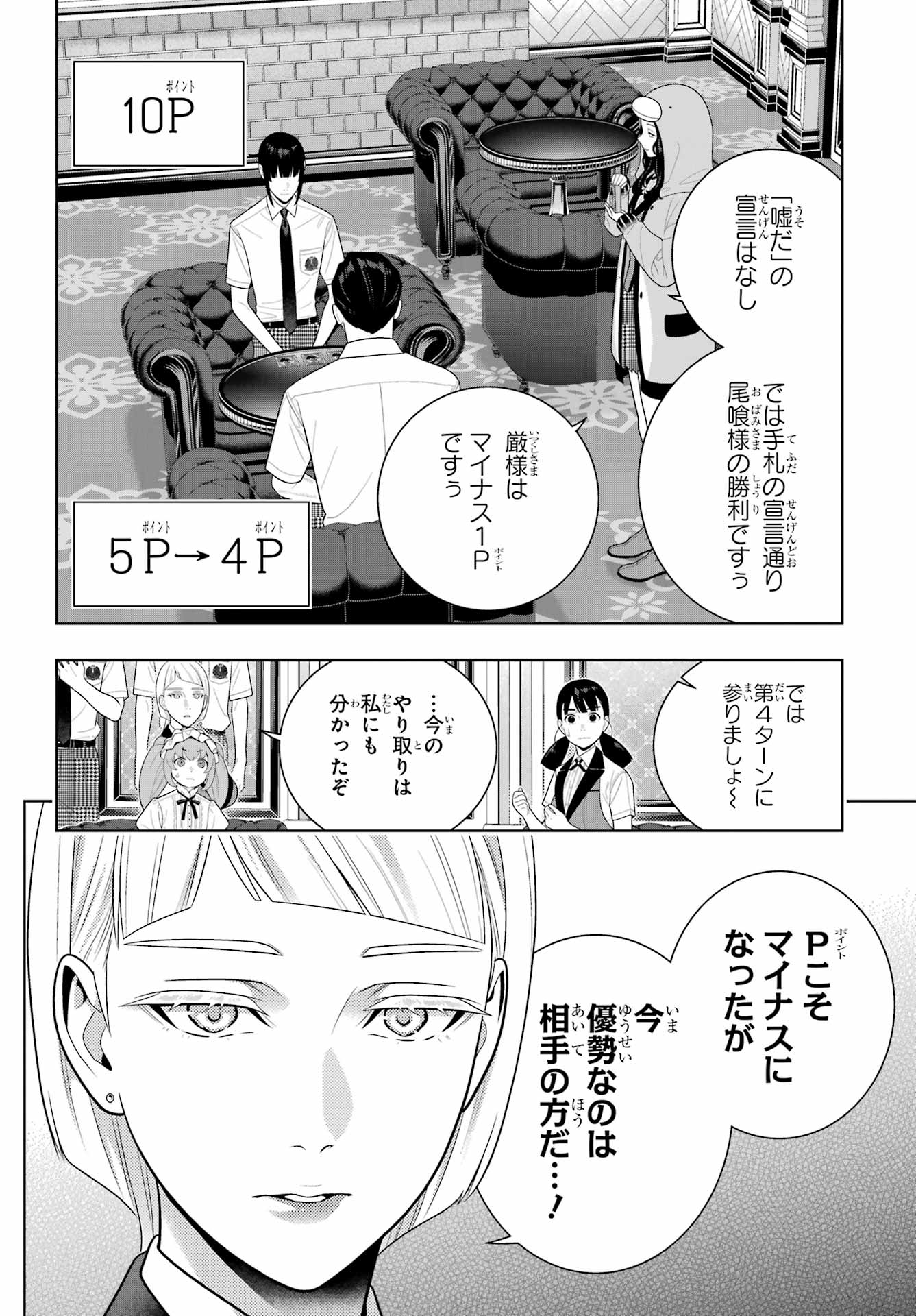 Kakegurui Chapter 123 10ページ