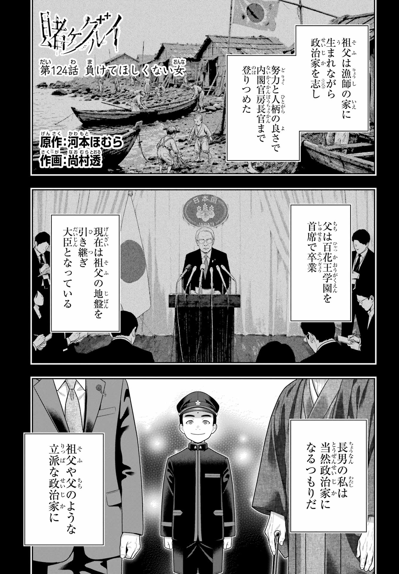 Kakegurui Chapter 124 1ページ